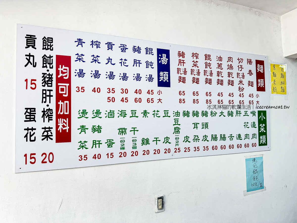 【北投石牌捷運】石牌老麵店，菜單必點油蔥乾麵（新址在6/19重新開業) @冰淇淋貓的軟爛生活