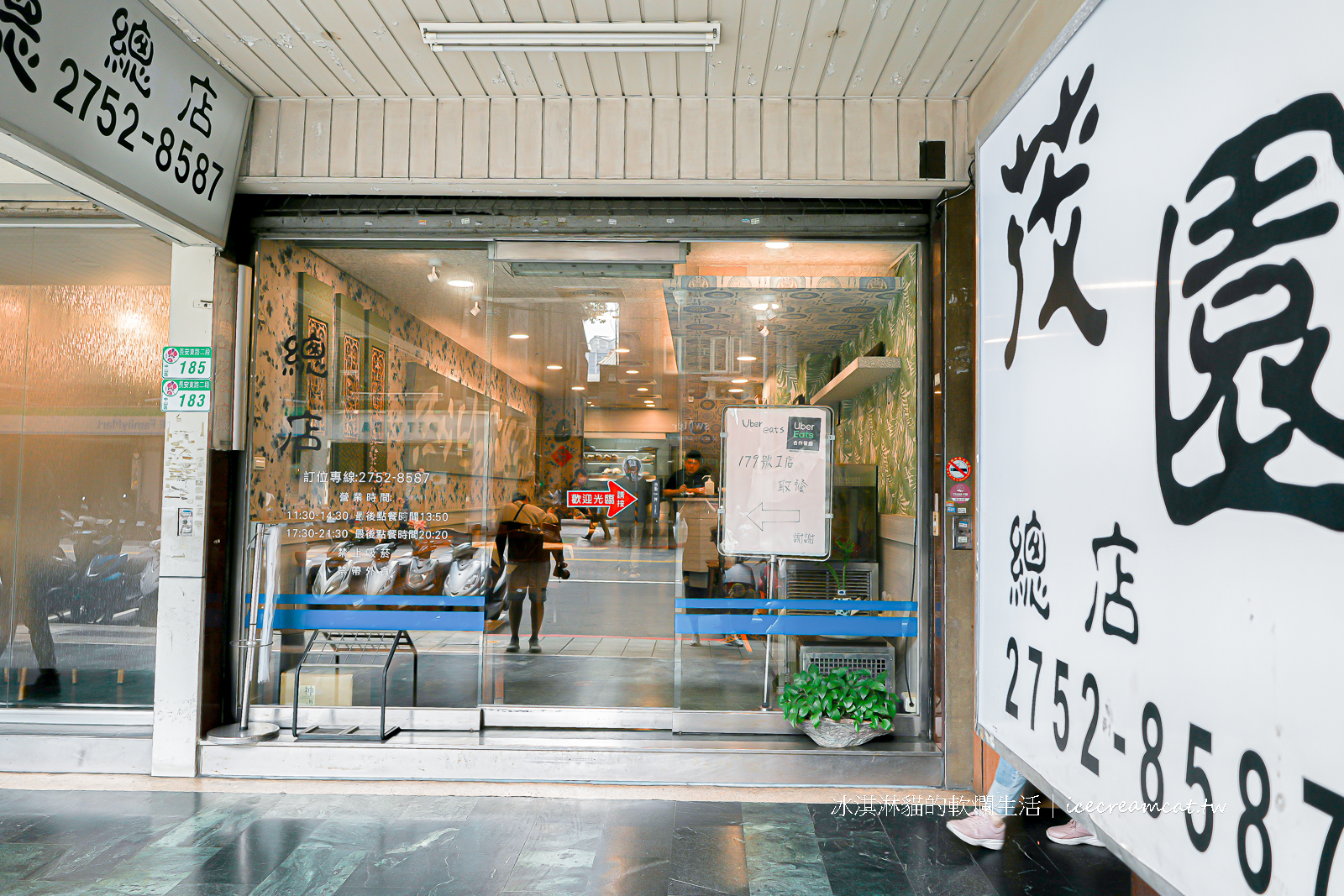 南京復興美食｜茂園餐廳米其林推薦台菜餐廳，菜單必點鹹冬瓜蒸午仔魚 @冰淇淋貓的軟爛生活