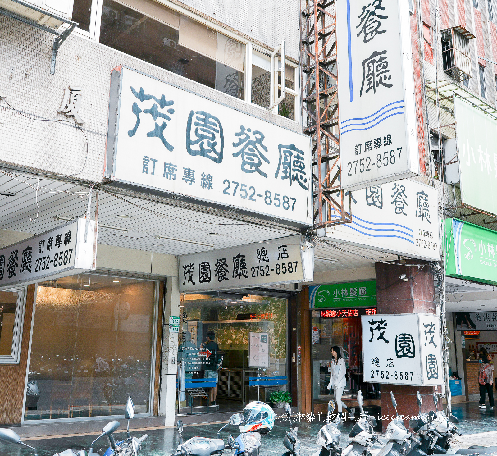 南京復興美食｜茂園餐廳米其林推薦台菜餐廳，菜單必點鹹冬瓜蒸午仔魚 @冰淇淋貓的軟爛生活