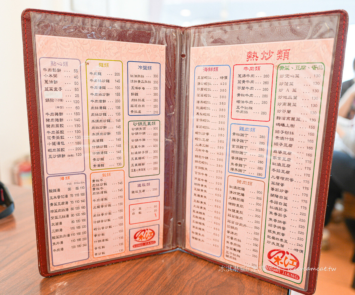 天母美食｜宋江餡餅粥菜單必點牛肉餡餅與豆沙鍋餅，天母40年以上老餐廳 @冰淇淋貓的軟爛生活