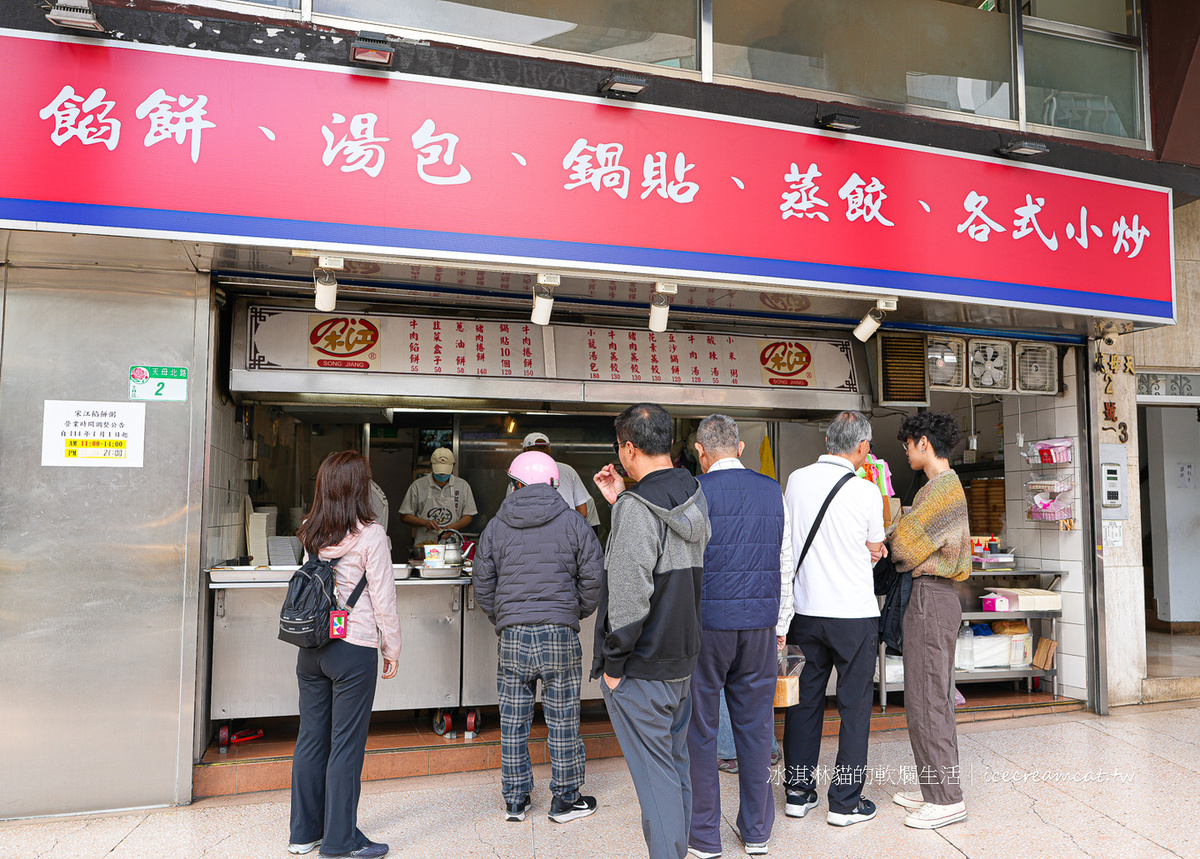 天母美食｜宋江餡餅粥菜單必點牛肉餡餅與豆沙鍋餅，天母40年以上老餐廳 @冰淇淋貓的軟爛生活