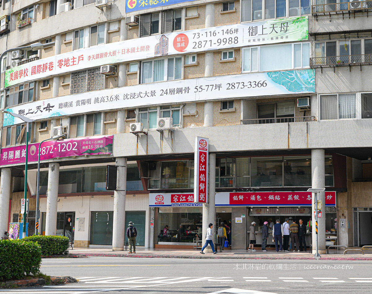天母美食｜宋江餡餅粥菜單必點牛肉餡餅與豆沙鍋餅，天母40年以上老餐廳 @冰淇淋貓的軟爛生活