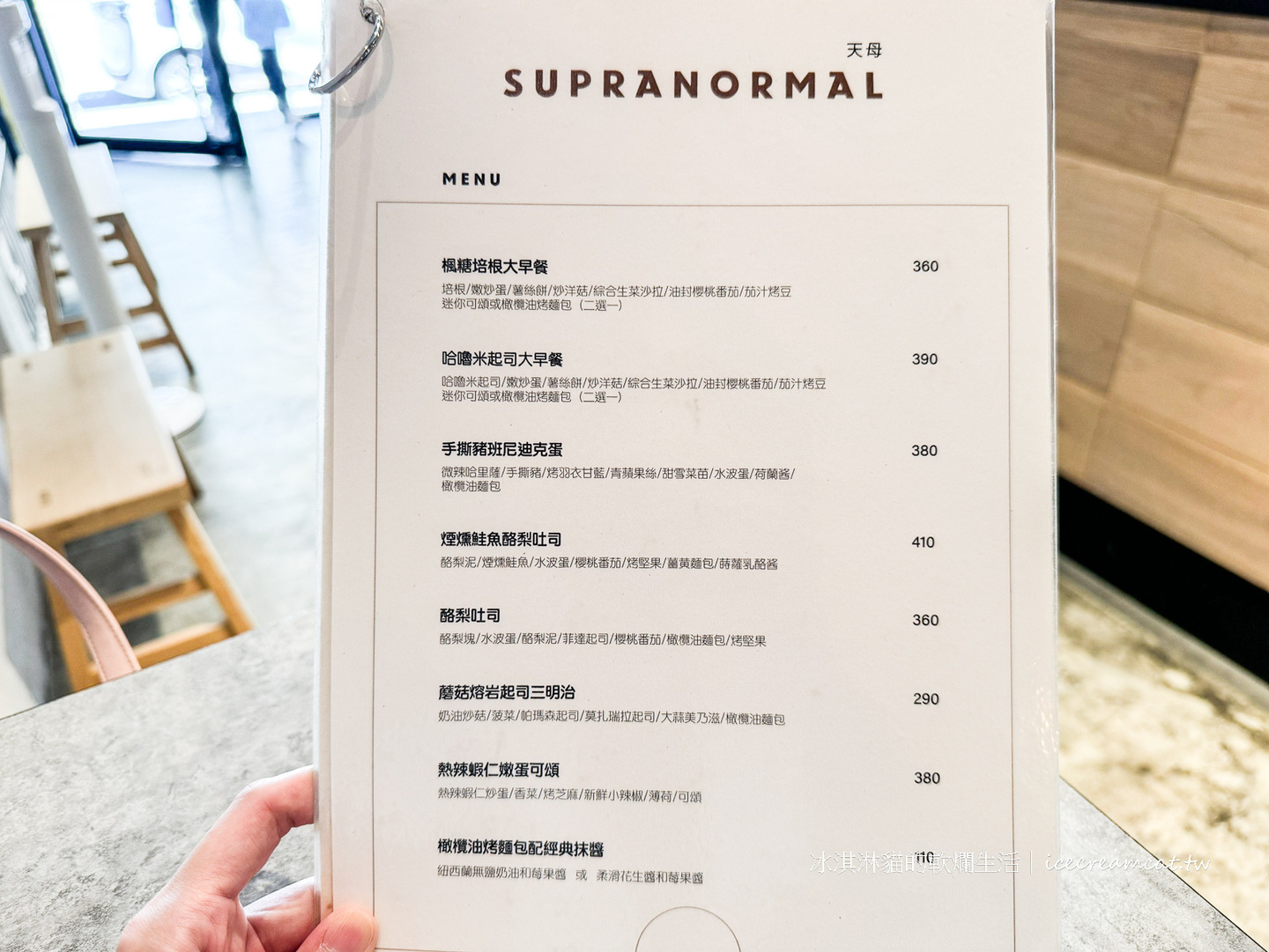 天母美食｜Supranormal Bakery Cafe中山北路七段早午餐，菜單必點西瓜蛋糕 @冰淇淋貓的軟爛生活