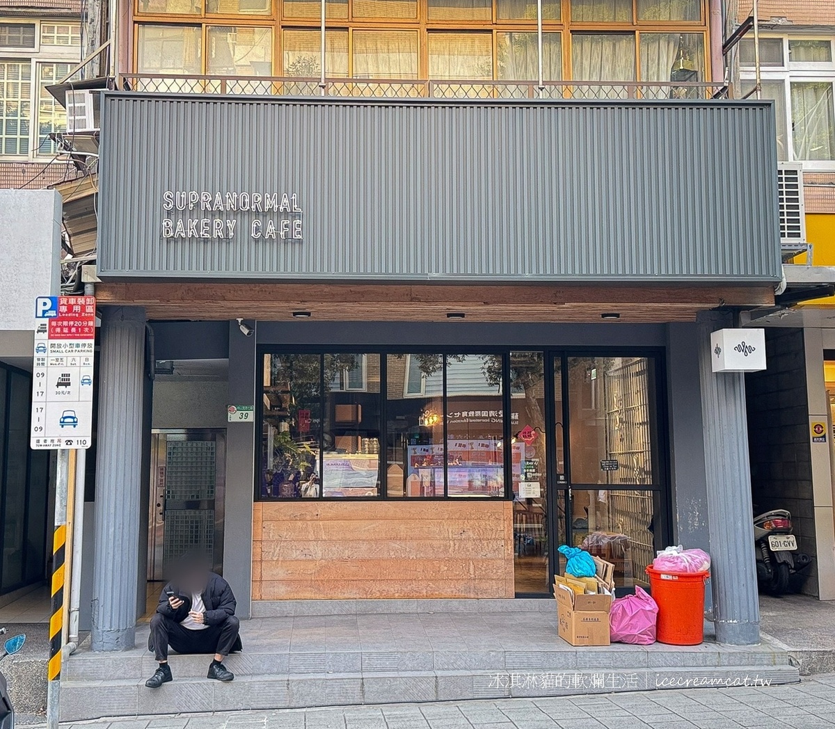 天母美食｜Supranormal Bakery Cafe中山北路七段早午餐，菜單必點西瓜蛋糕 @冰淇淋貓的軟爛生活
