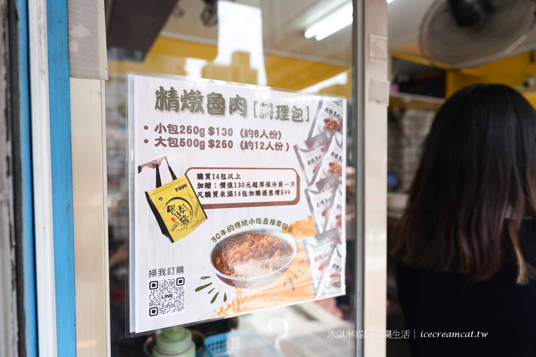 【新莊迴龍美食】魯肉發無刺虱目魚粥只賣早午餐，菜單必點滷肉飯與魚皮湯 @冰淇淋貓的軟爛生活