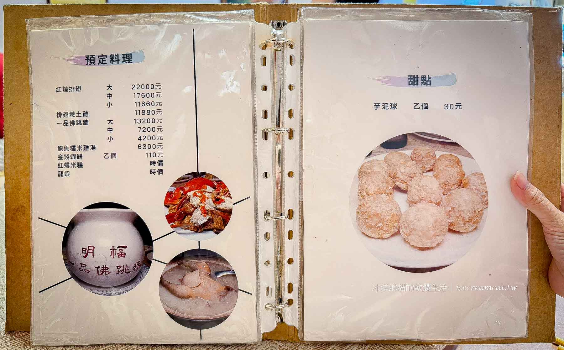 【民權西路美食】明福台菜海產 米其林一星 菜單必點佛跳牆，台北美食 @冰淇淋貓的軟爛生活