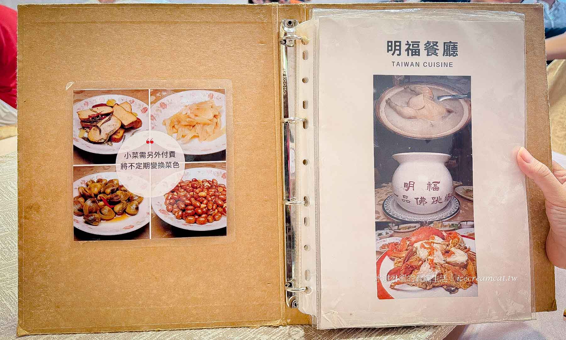 【民權西路美食】明福台菜海產 米其林一星 菜單必點佛跳牆，台北美食 @冰淇淋貓的軟爛生活