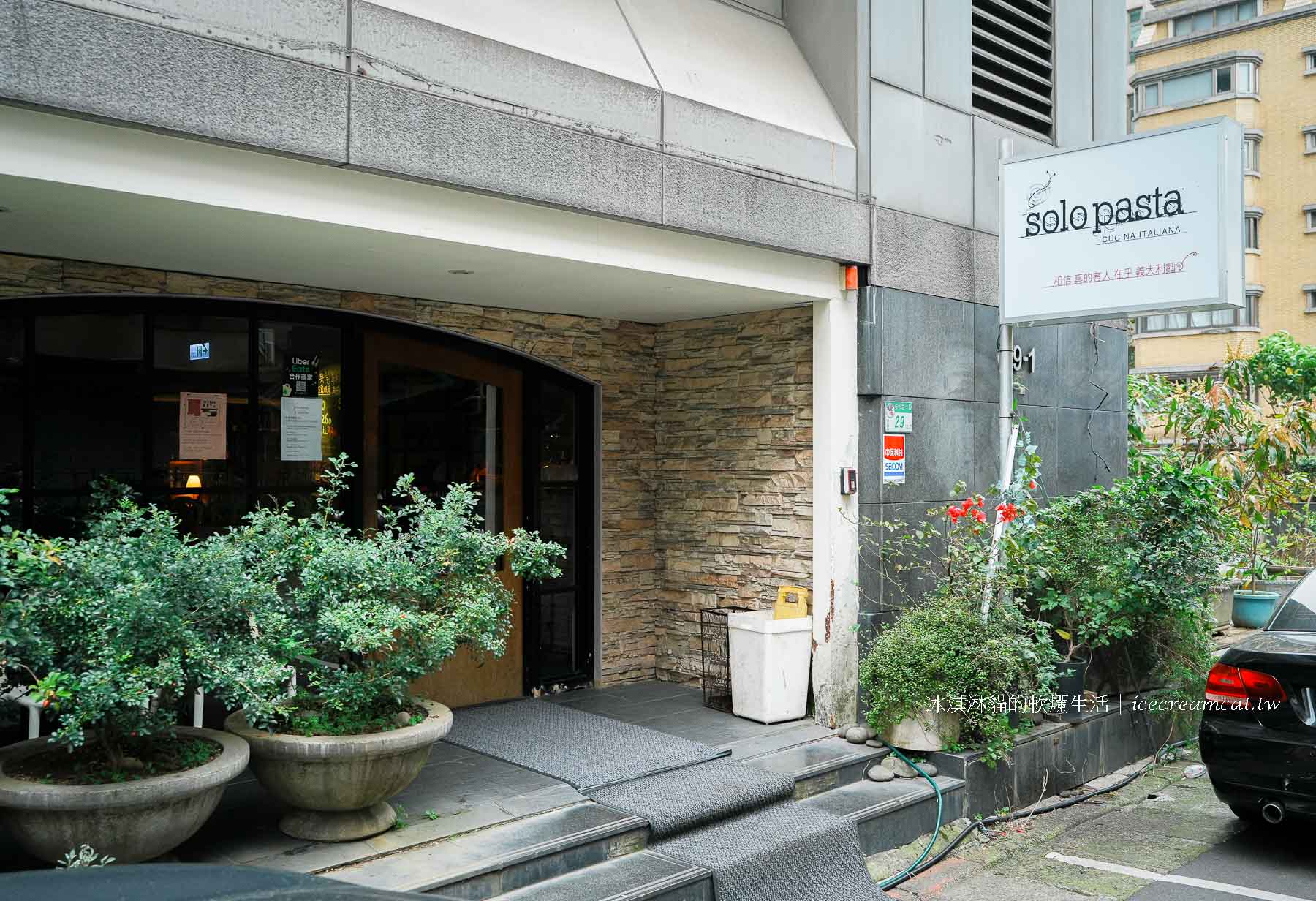 【台北忠孝敦化】Solo Pasta義大利餐廳 菜單必點巴薩醋鴨胸麵，大安區美食 @冰淇淋貓的軟爛生活