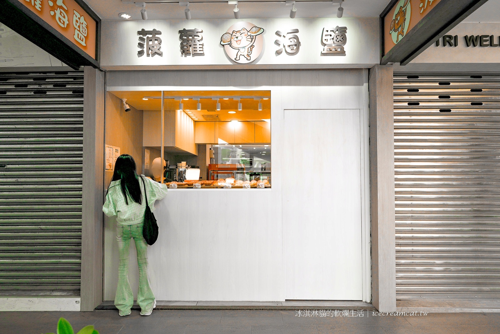 【東區麵包】菠蘿海鹽推薦必點冰火菠蘿油，台北忠孝復興超強麵包！ @冰淇淋貓的軟爛生活