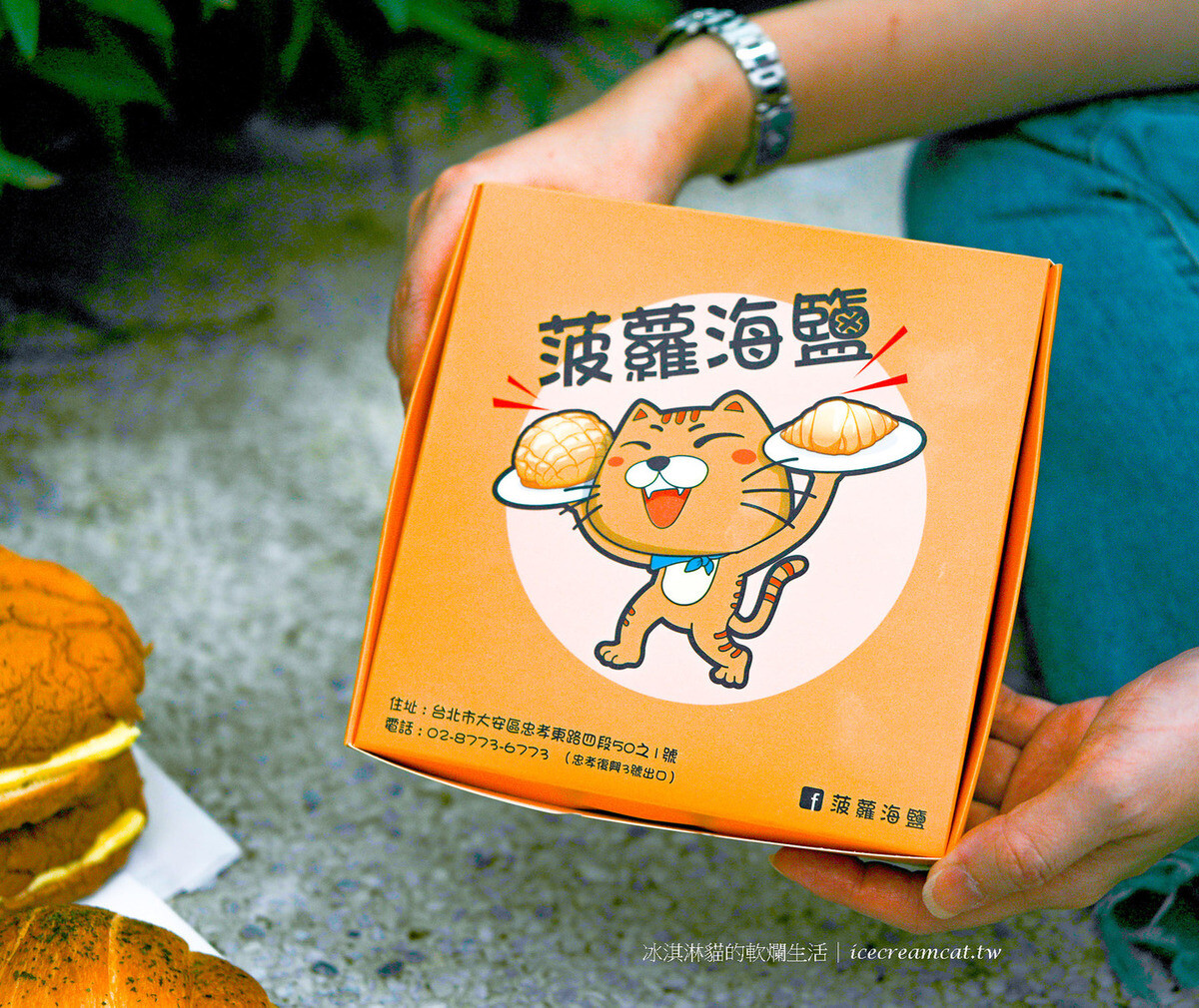 【東區麵包】菠蘿海鹽推薦必點冰火菠蘿油，台北忠孝復興超強麵包！ @冰淇淋貓的軟爛生活