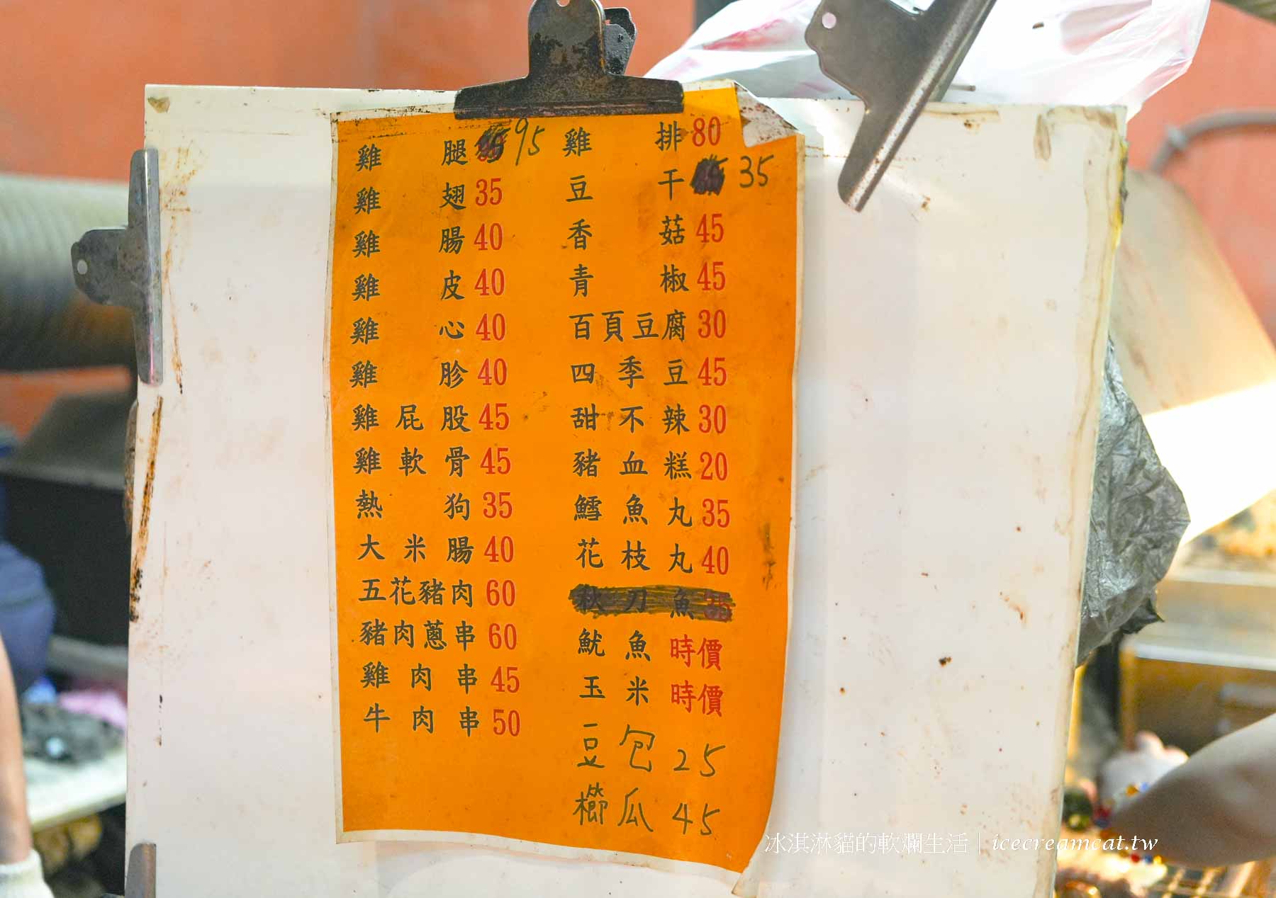 【阿忠碳烤】大龍街串燒菜單，大同區 民權西路站 30年老字號宵夜排隊美食 @冰淇淋貓的軟爛生活