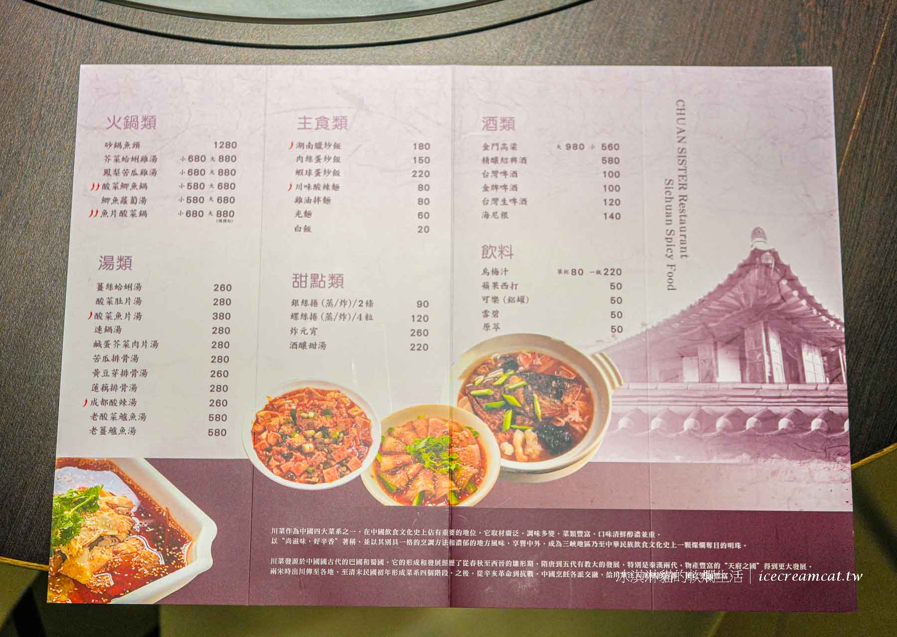 【台北大安美食】川妹子成都川味料理 國父紀念館站附近川菜，菜單必點花椒燒蛋 @冰淇淋貓的軟爛生活