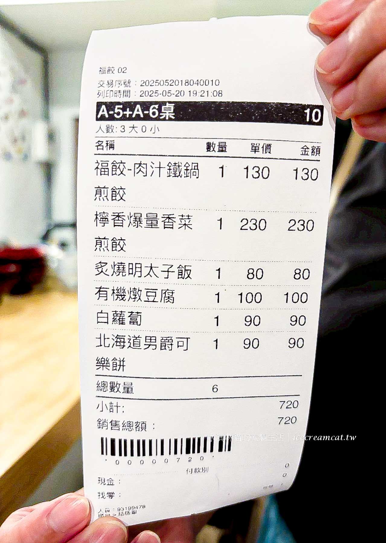 【福餃】台北雙連站美食｜深夜食堂風宵夜餃子店，爆量香菜煎餃必吃推薦！ @冰淇淋貓的軟爛生活