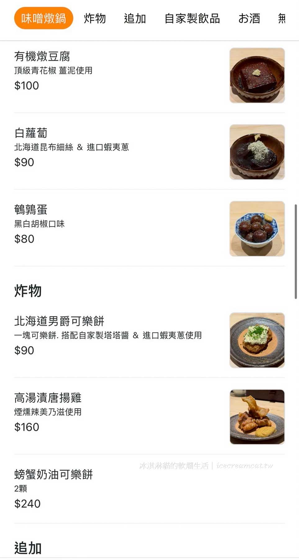 【福餃】台北雙連站美食｜深夜食堂風宵夜餃子店，爆量香菜煎餃必吃推薦！ @冰淇淋貓的軟爛生活