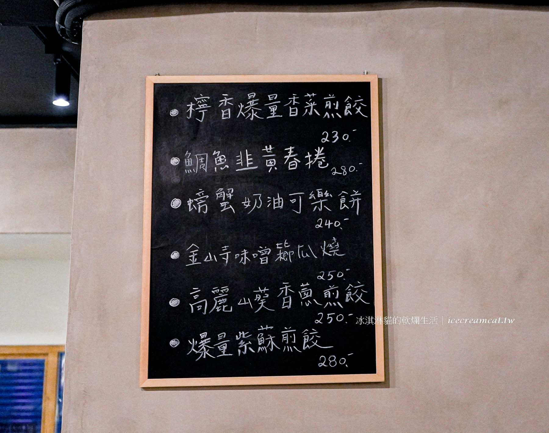 【福餃】台北雙連站美食｜深夜食堂風宵夜餃子店，爆量香菜煎餃必吃推薦！ @冰淇淋貓的軟爛生活