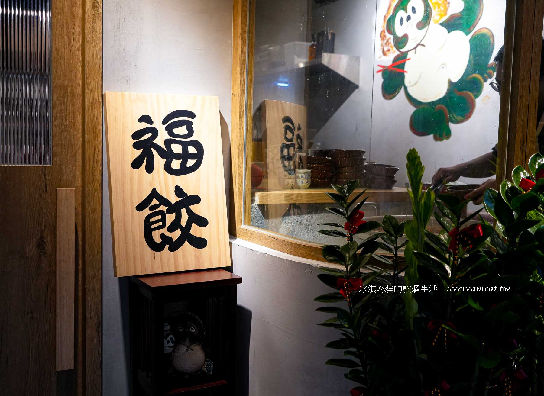 【福餃】台北雙連站美食｜深夜食堂風宵夜餃子店，爆量香菜煎餃必吃推薦！ @冰淇淋貓的軟爛生活