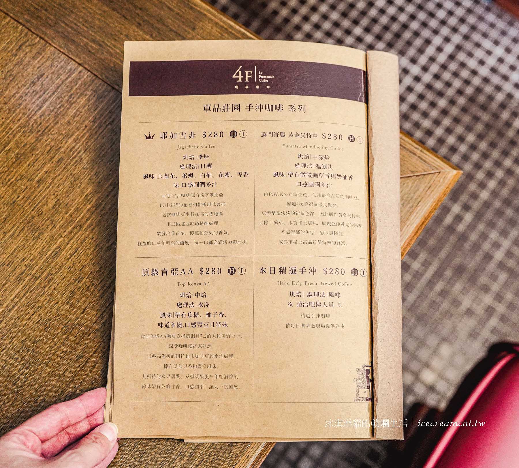 中山堂【4F劇場咖啡】西門站附近不限時咖啡廳， 下午茶 約會都好愜意 @冰淇淋貓的軟爛生活