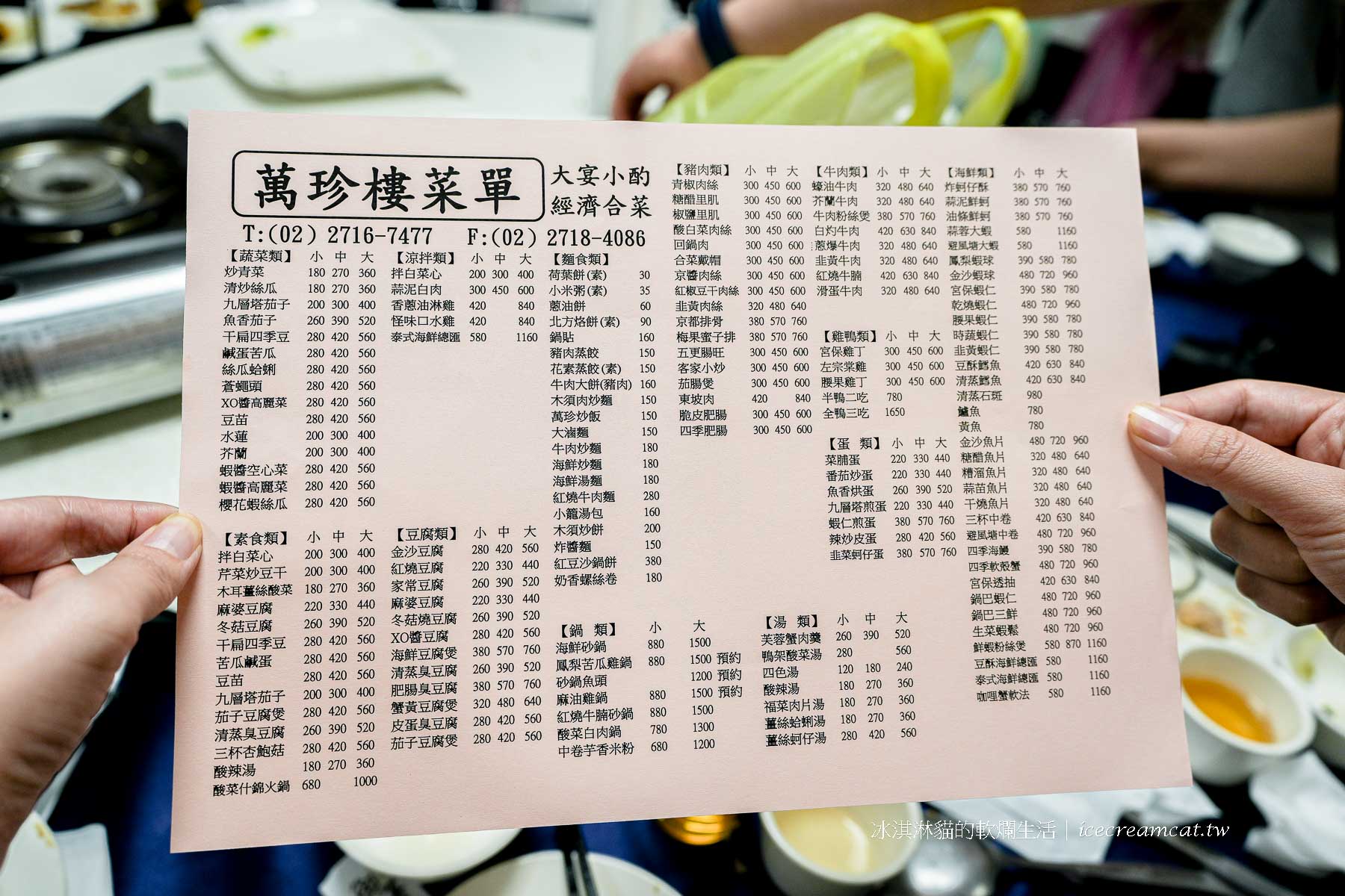 【松山美食】北平萬珍樓美食餐廳 南京復興站附近中式桌菜及烤鴨，CP值超高 @冰淇淋貓的軟爛生活