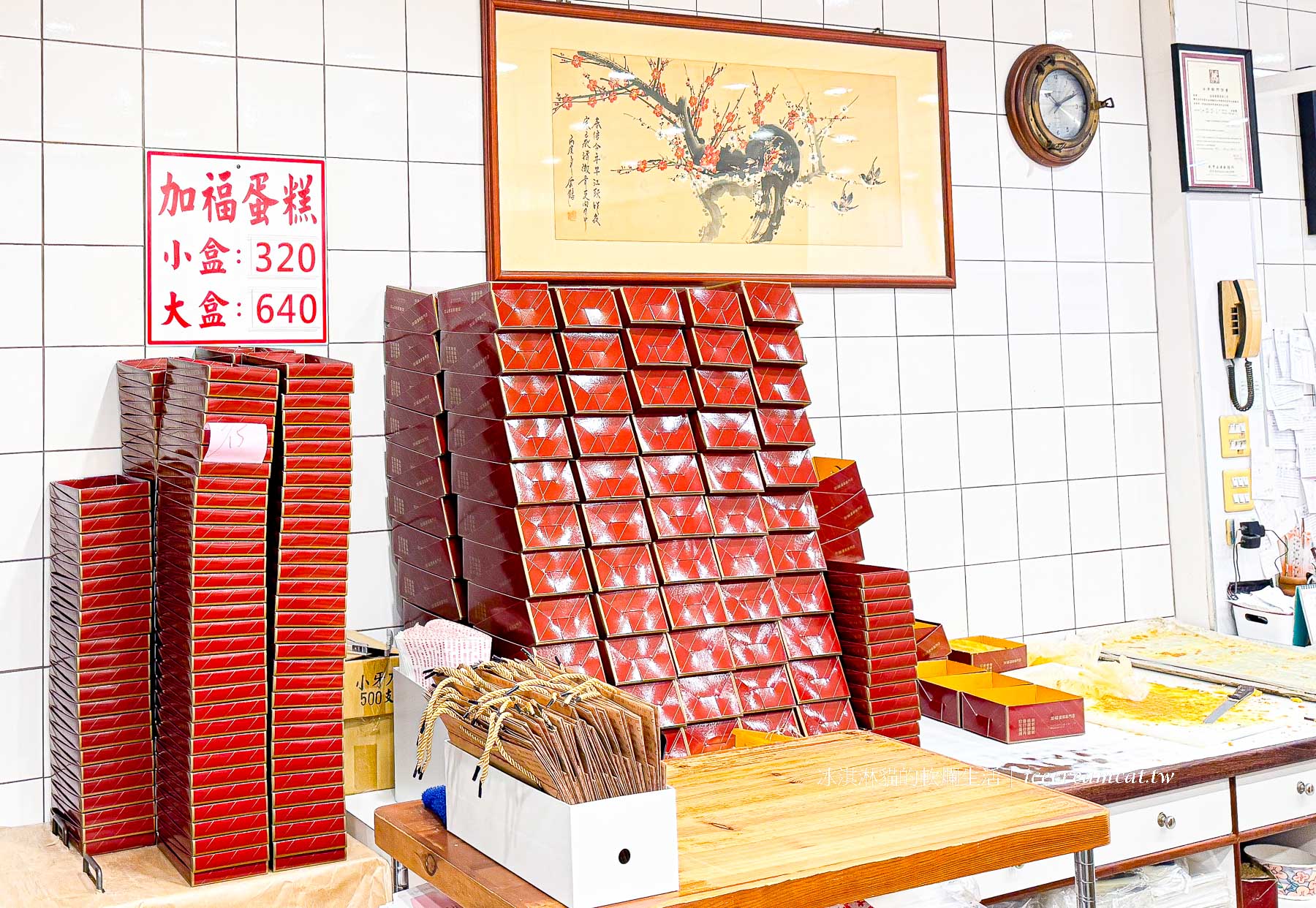 加福奇士蛋糕專門店【大同區迪化街伴手禮】台北老字號起酥蛋糕排隊名店 @冰淇淋貓的軟爛生活