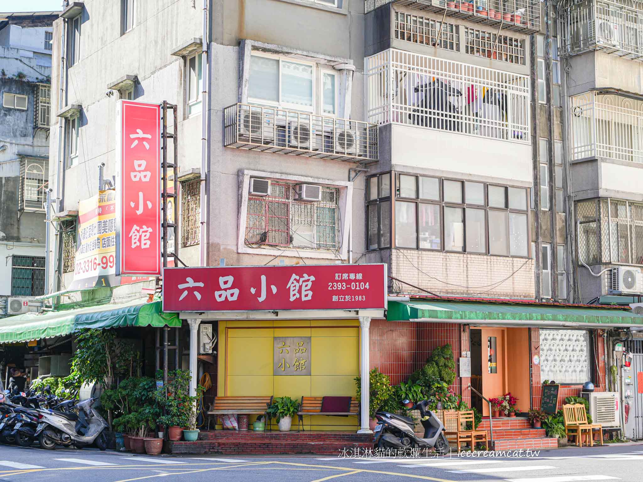 東門美食｜六品小館 台北永康街商圈合菜餐廳，菜單必點豆干肉絲 @冰淇淋貓的軟爛生活