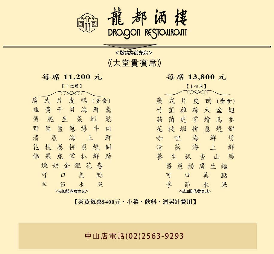 台北烤鴨｜龍都酒樓 中山店粵菜和港式點心，訂位 包廂 烤鴨三吃價格 @冰淇淋貓的軟爛生活