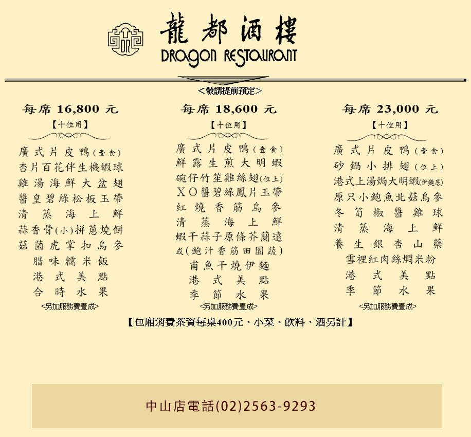 台北烤鴨｜龍都酒樓 中山店粵菜和港式點心，訂位 包廂 烤鴨三吃價格 @冰淇淋貓的軟爛生活