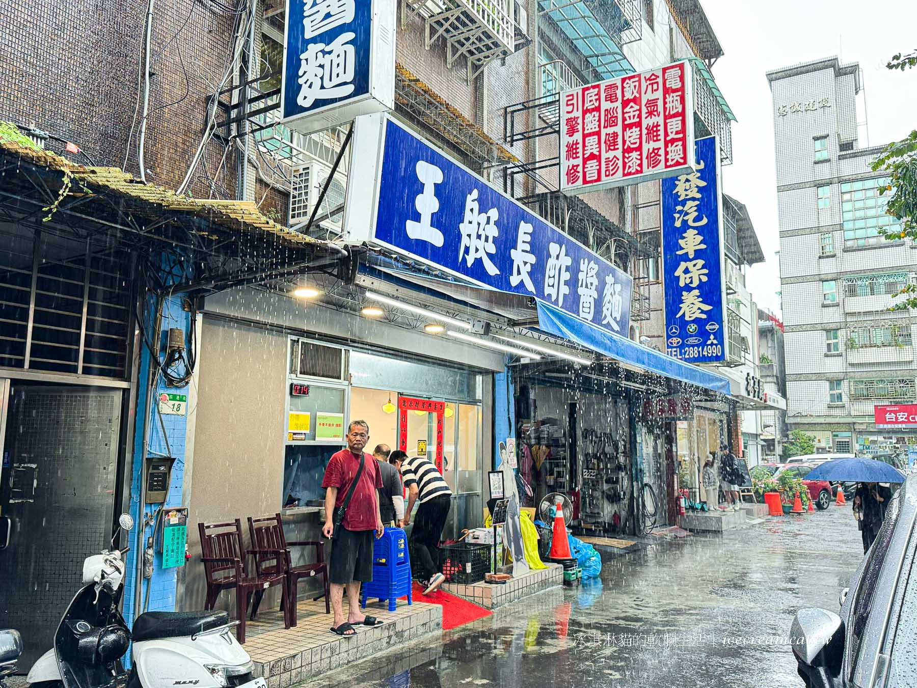 【士林劍潭美食】王艇長酢醬麵前港街小吃，菜單必點酢醬麵和滷味 @冰淇淋貓的軟爛生活