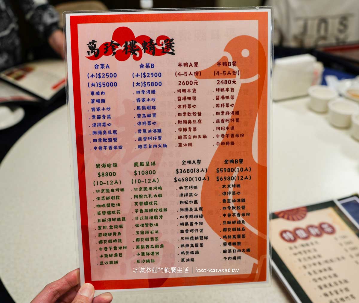 【松山美食】北平萬珍樓餐廳 南京復興附近中式桌菜及烤鴨，CP值超高 @冰淇淋貓的軟爛生活