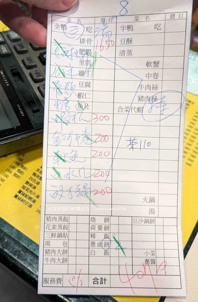【松山美食】北平萬珍樓餐廳 南京復興附近中式桌菜及烤鴨，CP值超高 @冰淇淋貓的軟爛生活