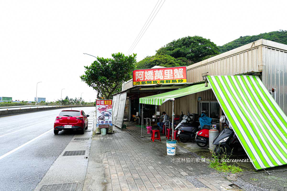 萬里海鮮美食｜阿嬌萬里蟹活蟹現撈現煮必點花蟹，龜吼附近美食 @冰淇淋貓的軟爛生活