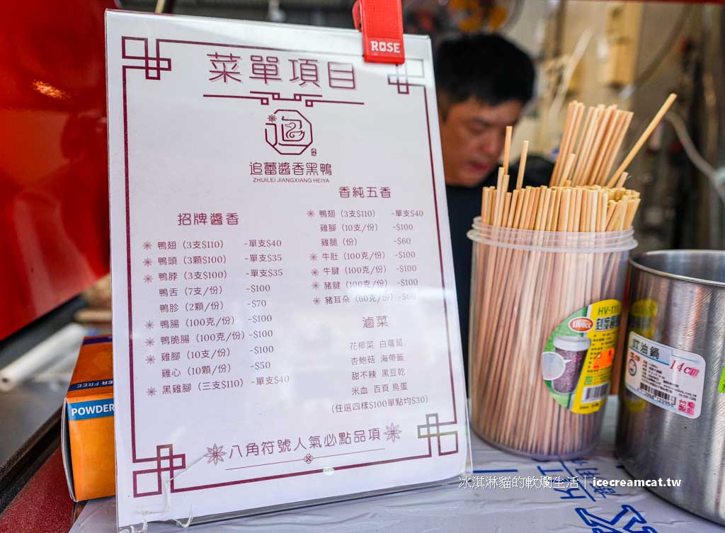 【北投石牌美食】追蕾醬香黑鴨古法滷味無醬油，宵夜必備菜單必點鴨翅 @冰淇淋貓的軟爛生活