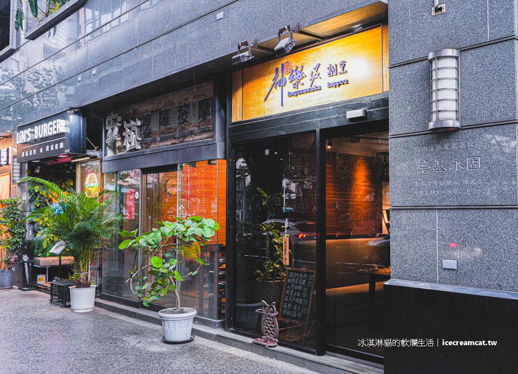 【六張犁美食】神樂坂割烹日本料理無菜單料理，信義區約會慶生優選 @冰淇淋貓的軟爛生活