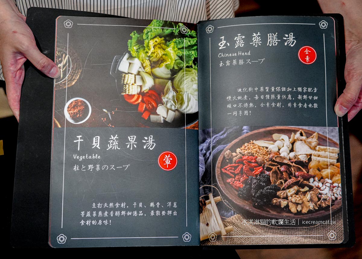 【迪化街美食】本鼎堂台式漢方麻辣鍋 北門站火鍋推薦，大稻埕特色麻辣湯頭 @冰淇淋貓的軟爛生活