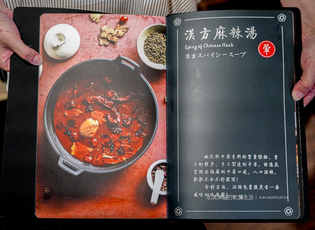 【迪化街美食】本鼎堂台式漢方麻辣鍋 北門站火鍋推薦，大稻埕特色麻辣湯頭 @冰淇淋貓的軟爛生活