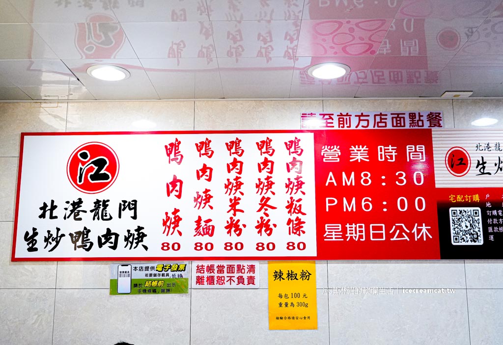 【三重美食】北港江記龍門生炒鴨肉焿，三重國小站附近必吃 鋼管鴨肉羹 @冰淇淋貓的軟爛生活