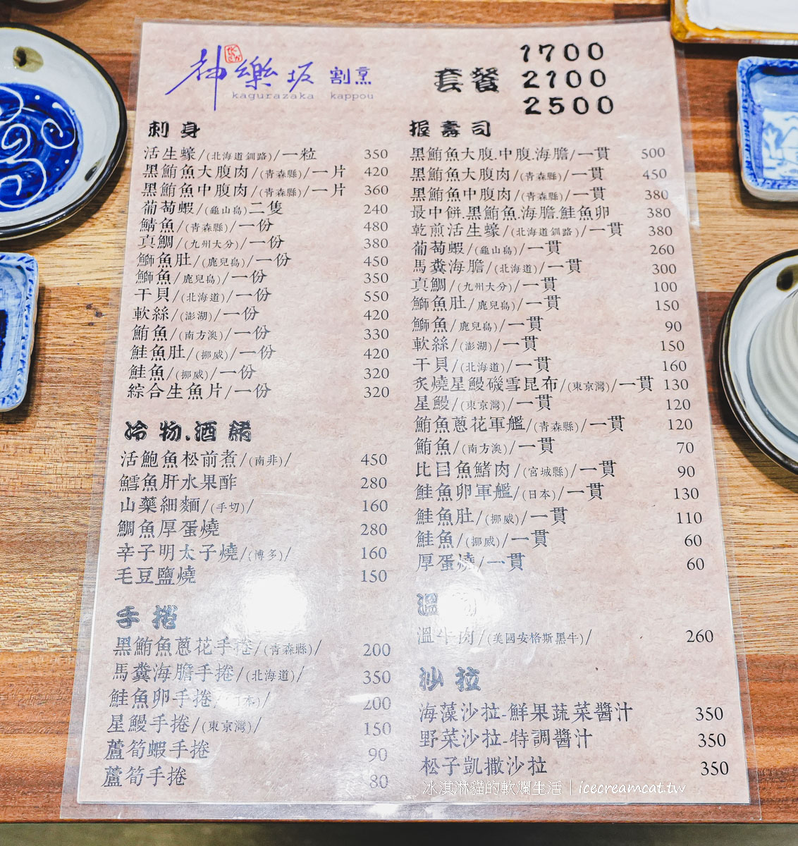 【六張犁美食】神樂坂割烹日本料理無菜單料理，信義區約會慶生優選 @冰淇淋貓的軟爛生活