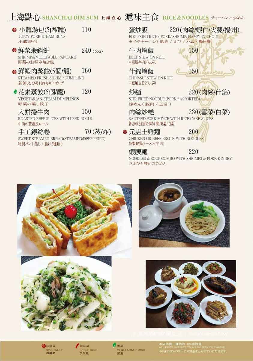 【溢香園】天母美食江浙餐廳40年上海菜老店，菜單必吃清蒸臭豆腐(桌菜菜單) @冰淇淋貓的軟爛生活