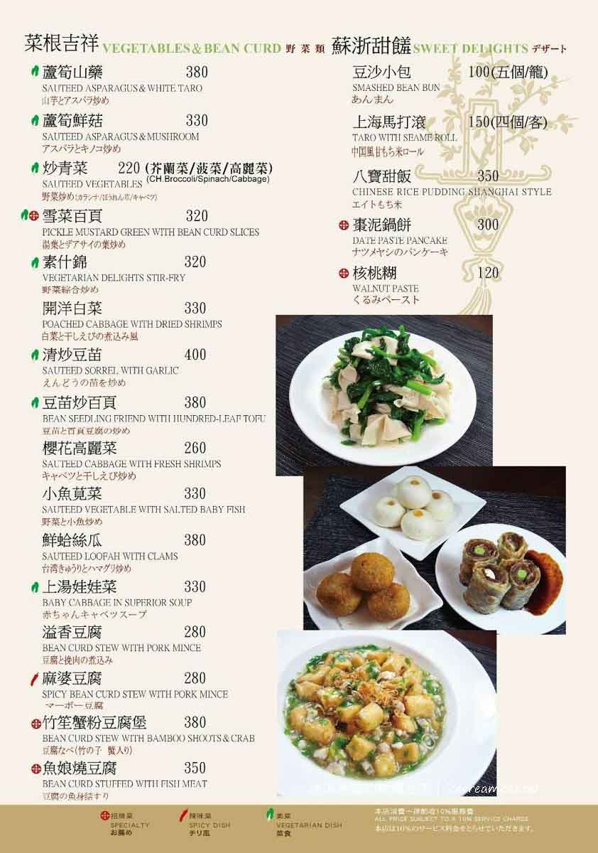【溢香園】天母美食江浙餐廳40年上海菜老店，菜單必吃清蒸臭豆腐(桌菜菜單) @冰淇淋貓的軟爛生活