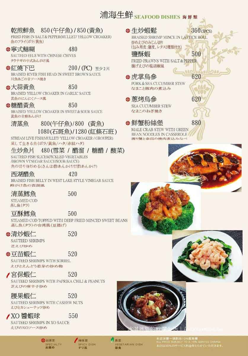 【溢香園】天母美食江浙餐廳40年上海菜老店，菜單必吃清蒸臭豆腐(桌菜菜單) @冰淇淋貓的軟爛生活