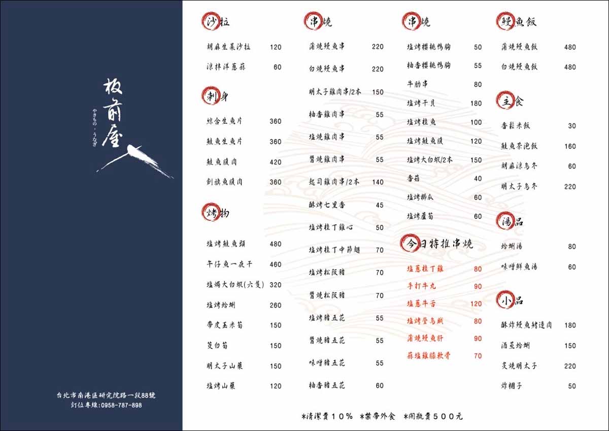 【南港展覽館美食】板前屋炭烤鰻魚飯必吃白燒無刺鰻魚飯，雲林自養活鰻直送 @冰淇淋貓的軟爛生活