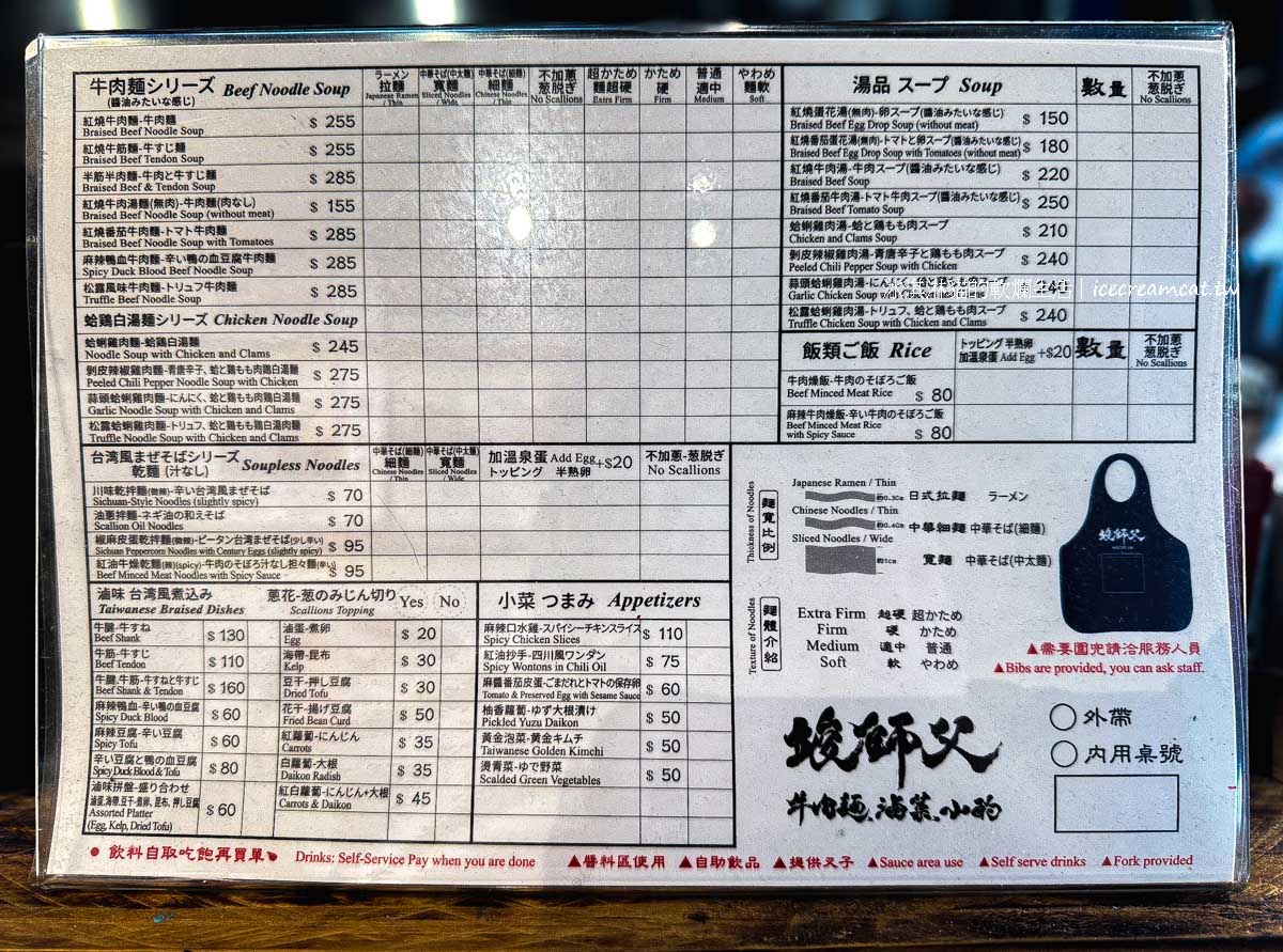 竣師父牛肉麵｜忠孝復興站美食，蛤蜊雞湯鮮甜值得一試，得獎台北牛肉麵名店 @冰淇淋貓的軟爛生活