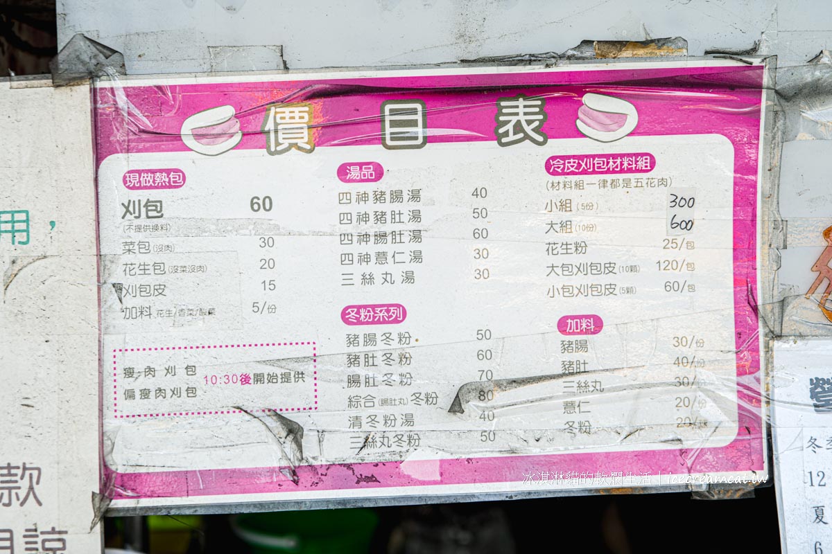 【菜寮美食】三重無名刈包入選500碗！自強路人氣刈包攤好吃嗎？ @冰淇淋貓的軟爛生活