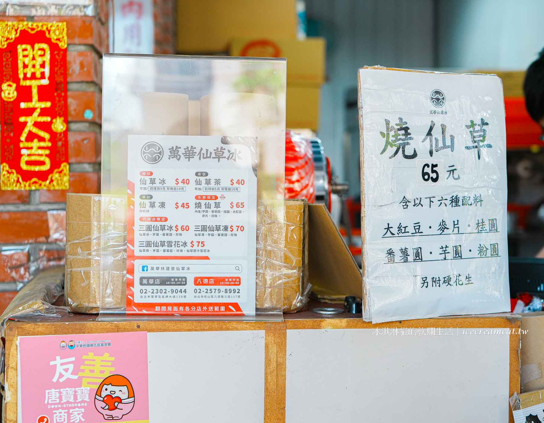 林建發仙草冰｜萬華在地50年老店推薦，捷運龍山寺站走路可到的古早味仙草冰 @冰淇淋貓的軟爛生活