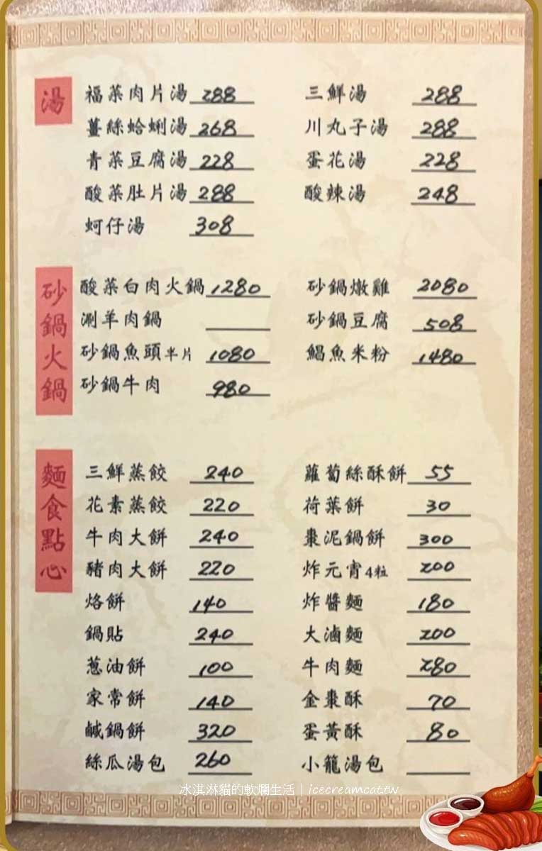 逸香樓｜松江南京站合菜餐廳推薦，中式桌菜必吃北平烤鴨 @冰淇淋貓的軟爛生活