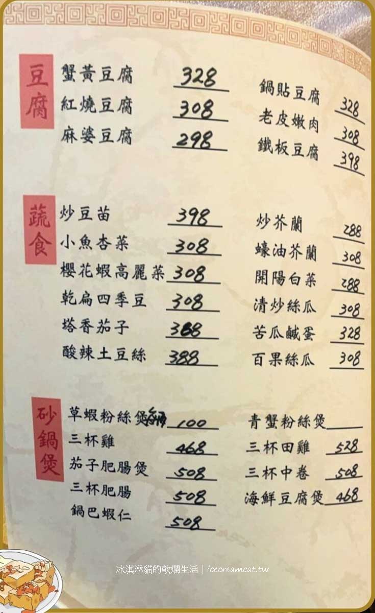 逸香樓｜松江南京站合菜餐廳推薦，中式桌菜必吃北平烤鴨 @冰淇淋貓的軟爛生活