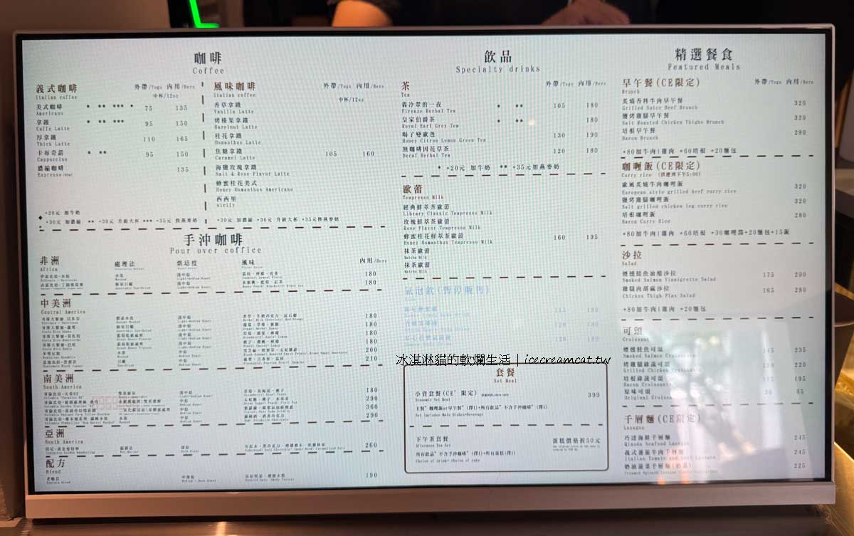 天母圖書咖啡廳【CE&#8217; &#038; LIB-RARY】芝山站附近不限時咖啡廳，附插座美式喝到飽 @冰淇淋貓的軟爛生活
