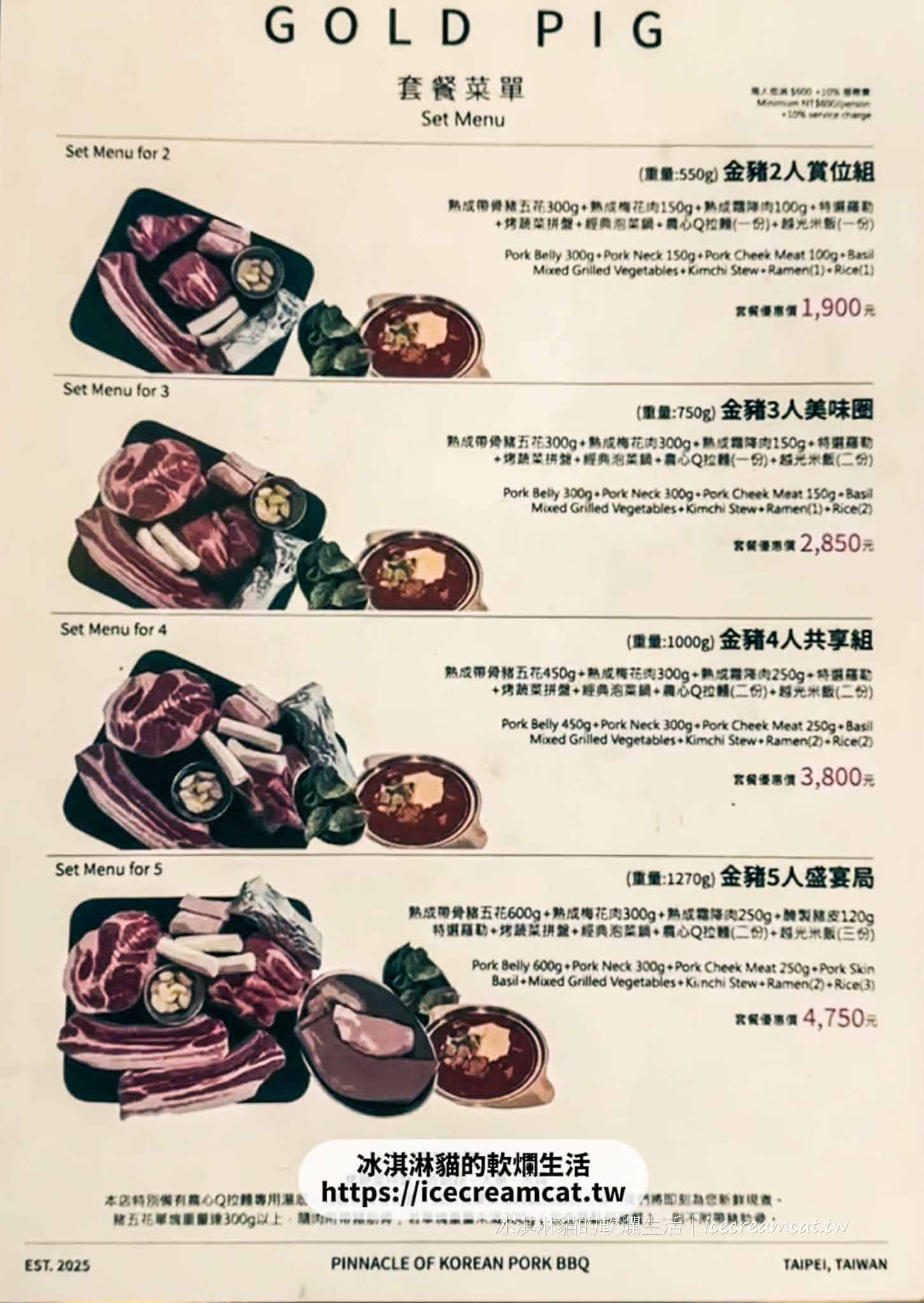 【首爾美食】金豬食堂 台北也可以預約了!米其林必比登烤肉菜單 GD也來吃 @冰淇淋貓的軟爛生活 【首爾美食】金豬食堂 台北也可以預約了!米其林必比登烤肉菜單 GD也來吃 @冰淇淋貓的軟爛生活