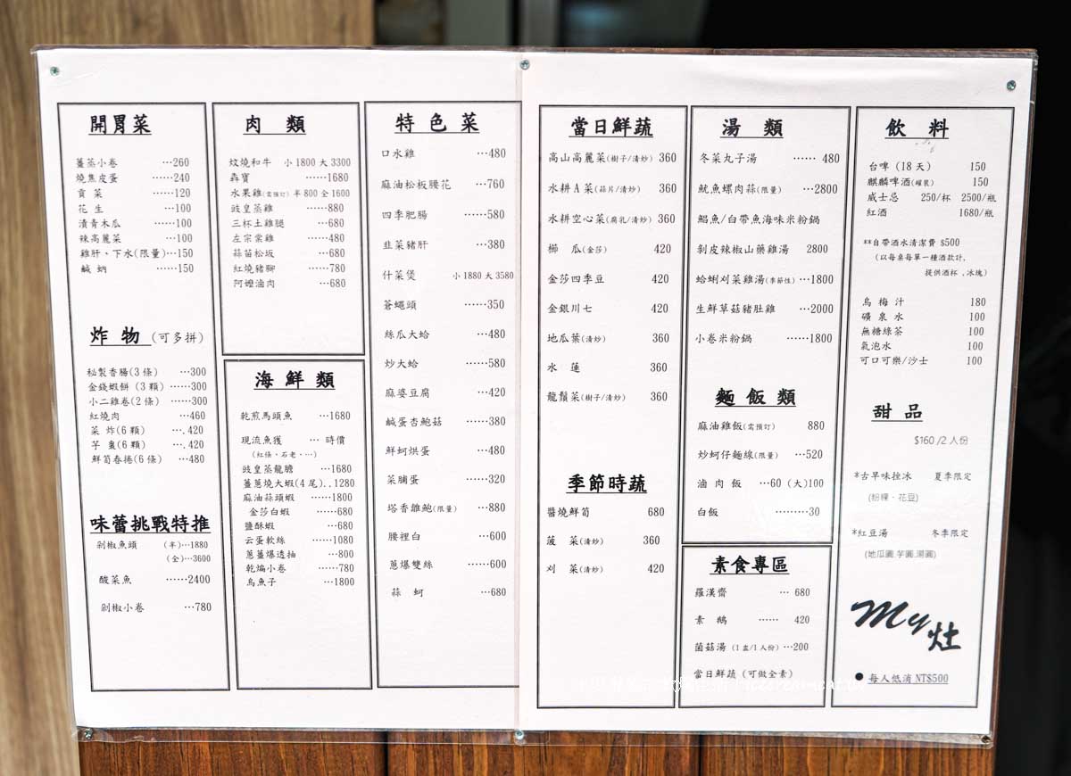 My灶餐廳｜台北中山區米其林台菜，捷運松江南京站美食菜單推薦麻油雞飯 @冰淇淋貓的軟爛生活