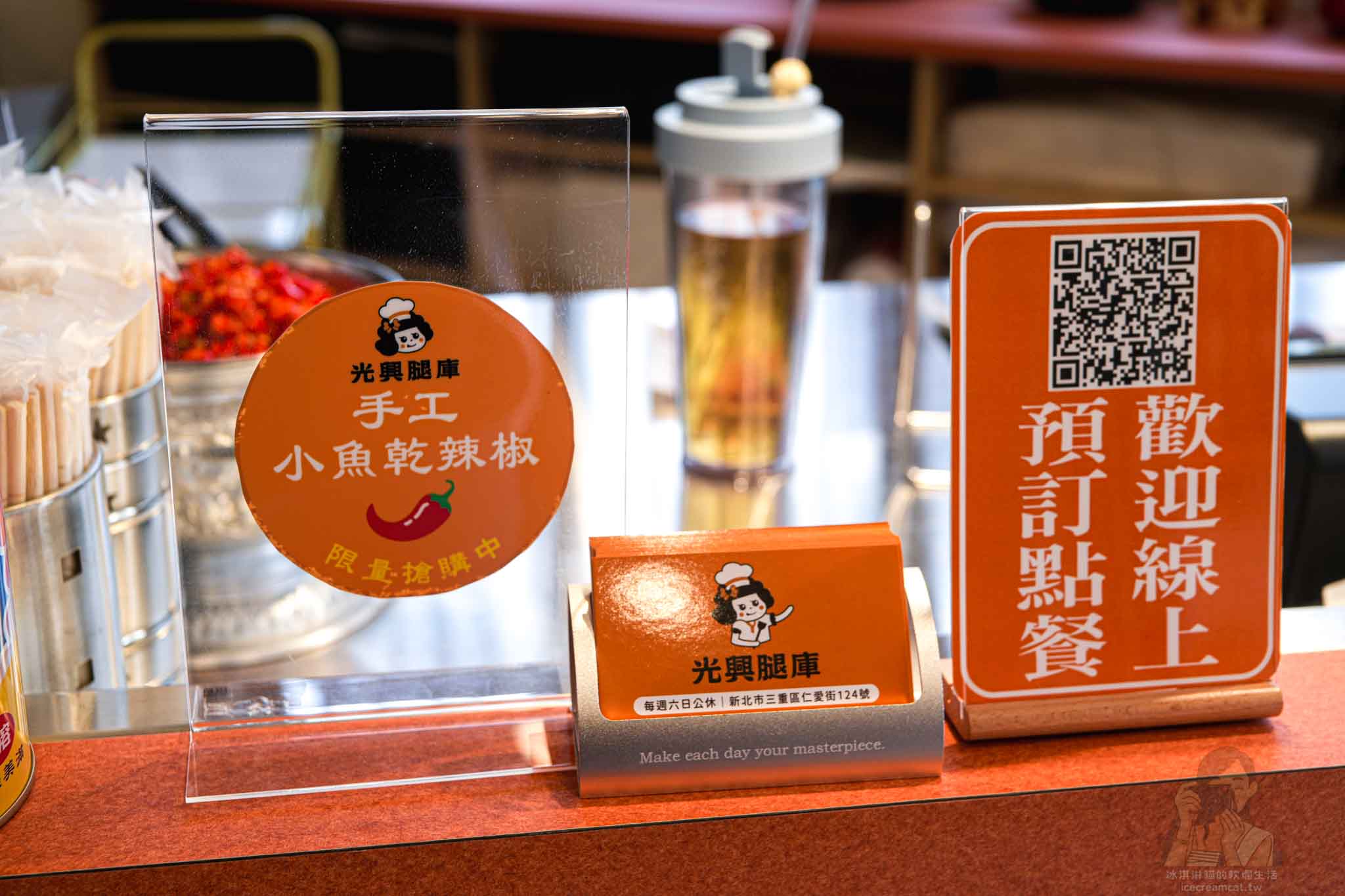 三重【光興腿庫】新址在仁愛街124號近捷運三重國小站，米其林必比登推薦 @冰淇淋貓的軟爛生活