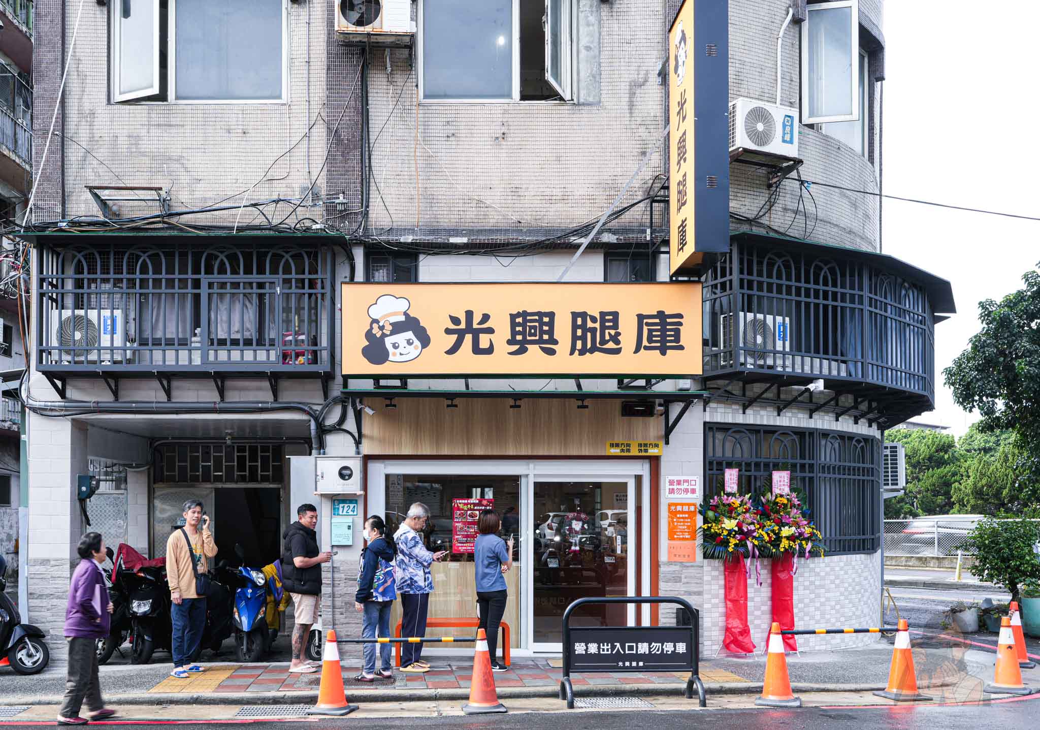 三重【光興腿庫】新址在仁愛街124號近捷運三重國小站，米其林必比登推薦 @冰淇淋貓的軟爛生活